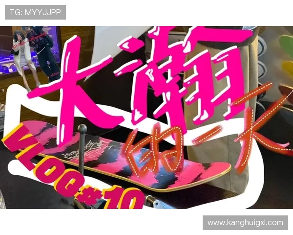 刘静畅谈滑板人生：从初学者到专业选手的成长之路