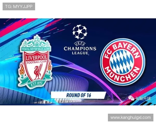 利物浦与拜仁的盘口分析及比赛前瞻深度解析
